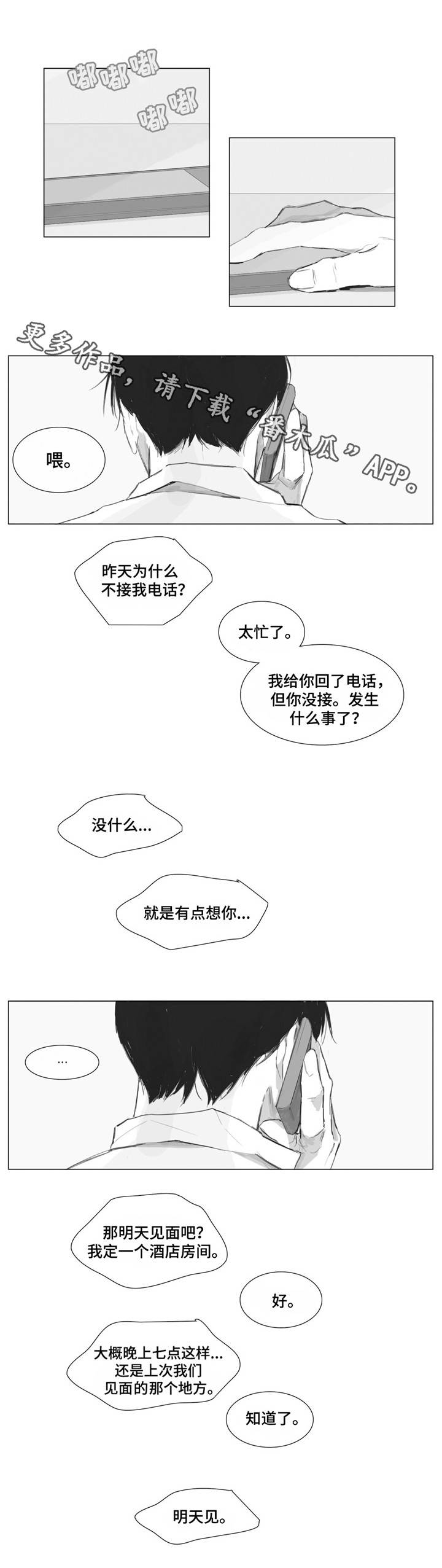 童年报幕词漫画,第8章：造成伤害1图