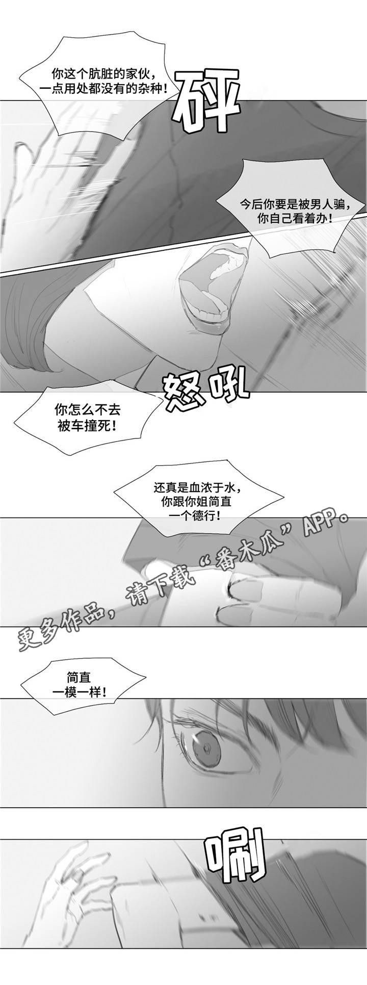 童年的回忆漫画,第14章：争吵2图