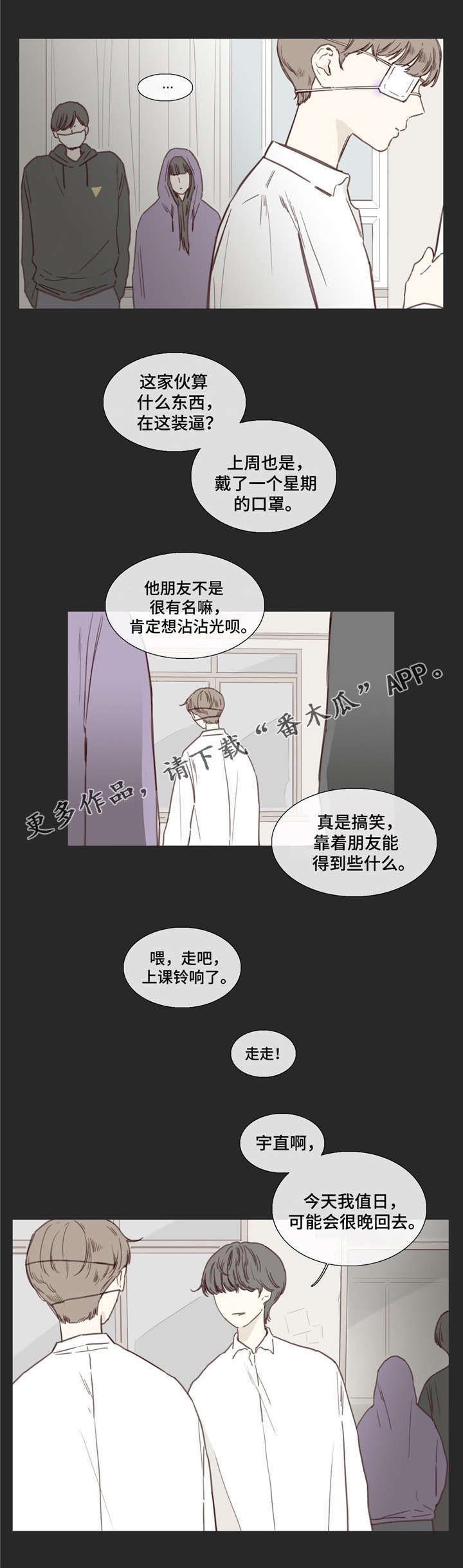 童年回忆视频漫画,第30章：疏远2图