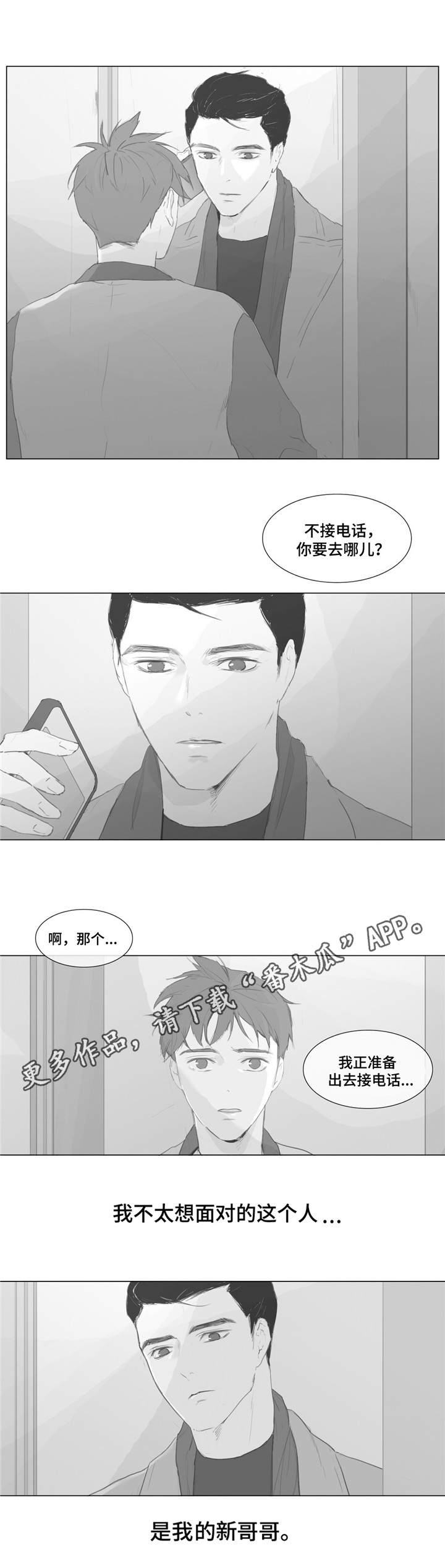 童年dj漫画,第4章：不在意2图