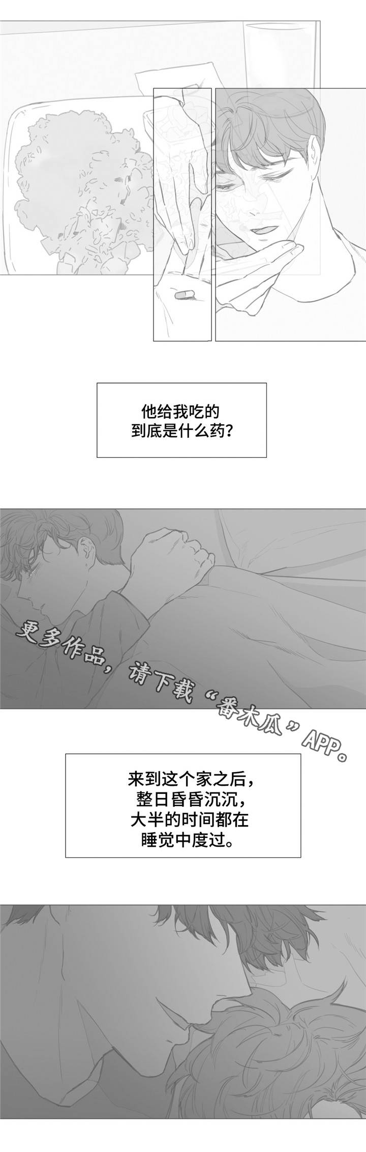 童年报复漫画,第24章：害怕1图