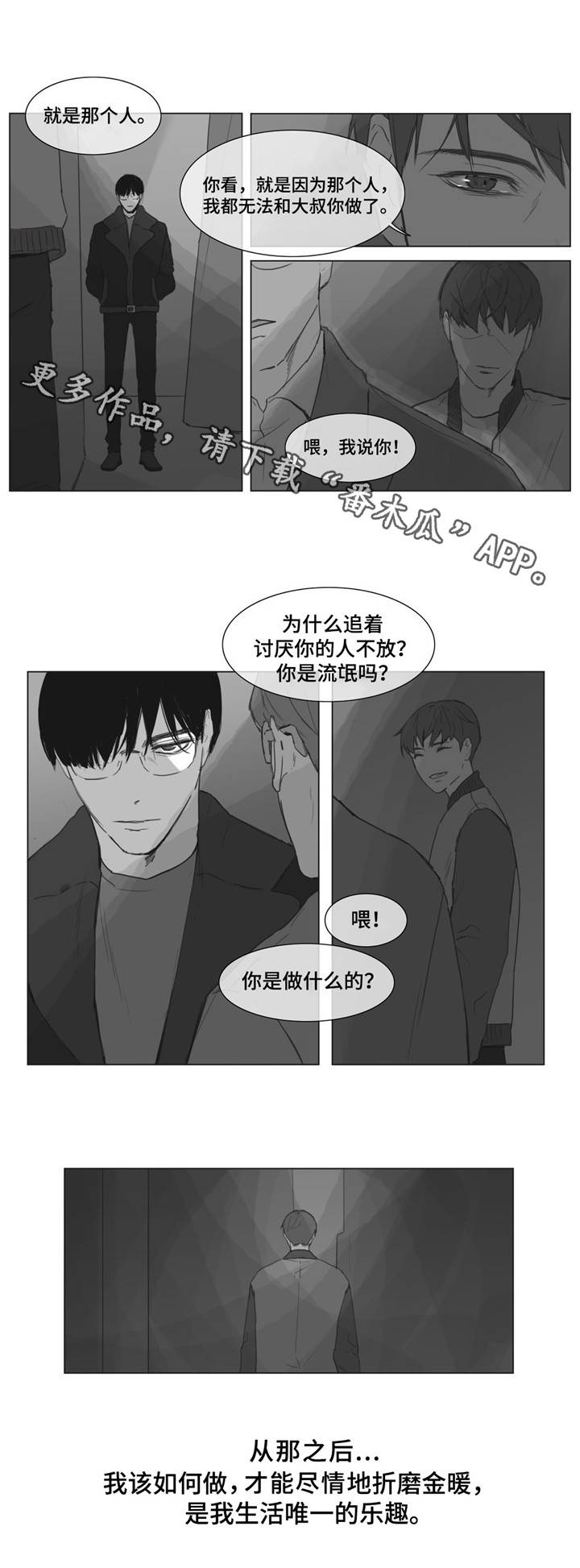 童年回忆视频漫画,第6章：乐趣2图