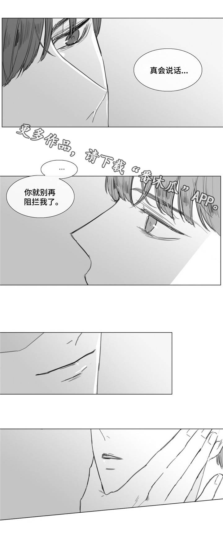 童年逗趣漫画,第20章：哭泣1图