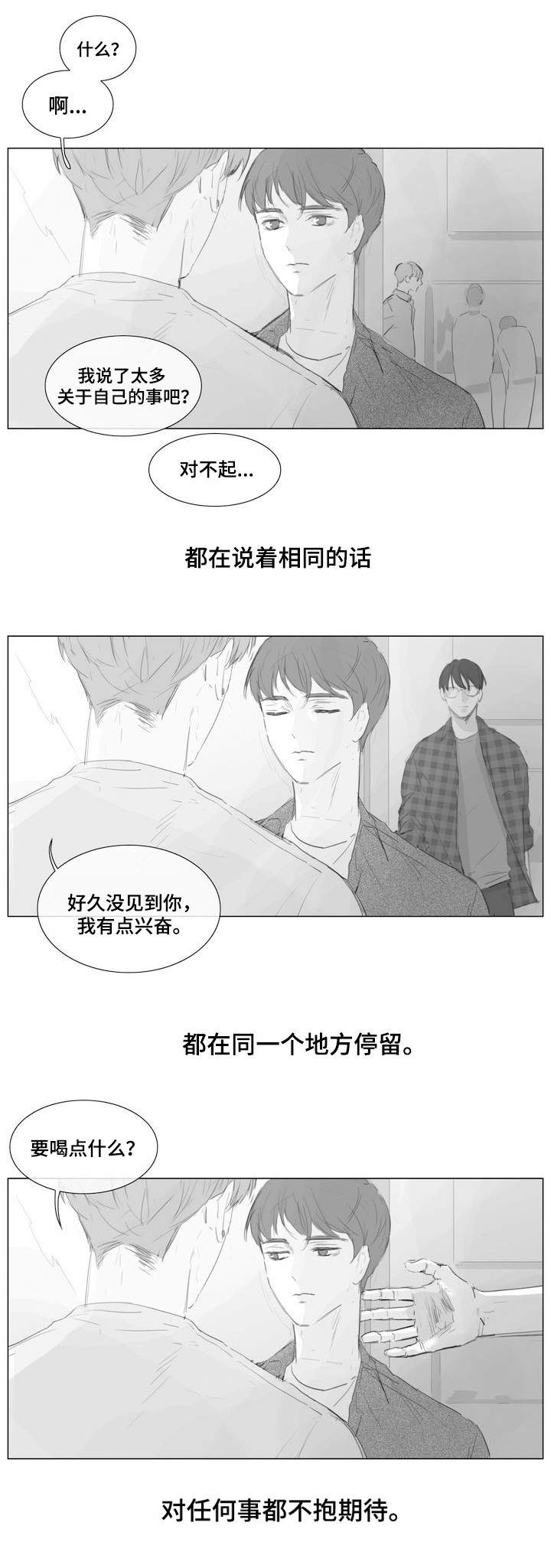 童年回忆视频漫画,第1章：不会放过你2图