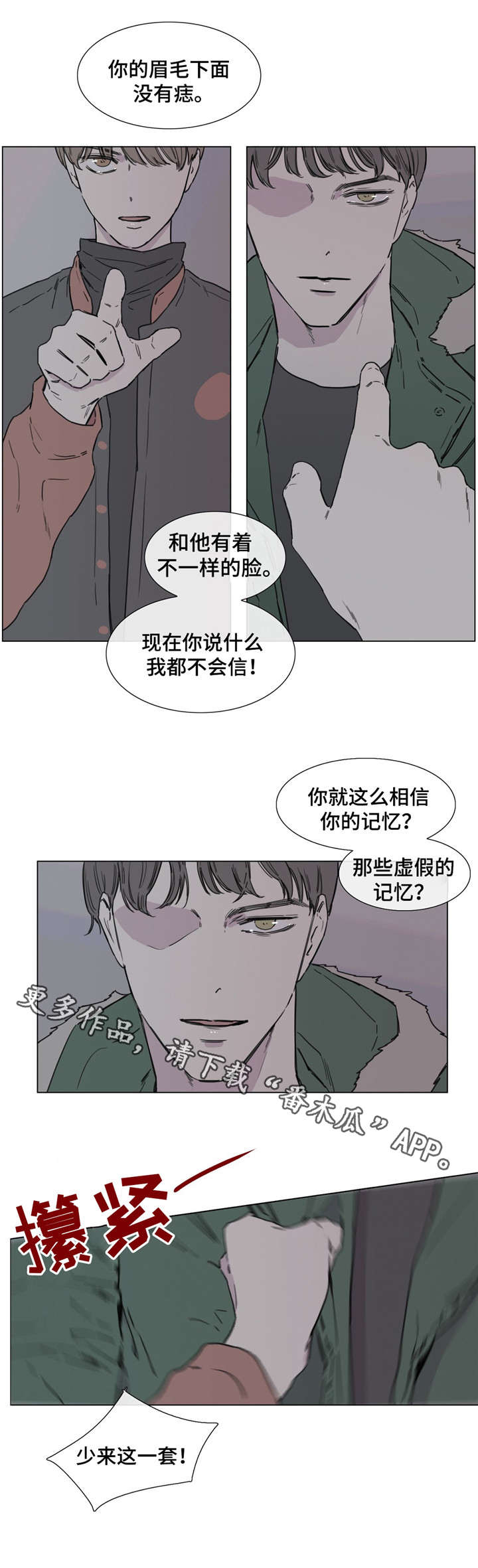 童年报复性补偿心理需要治疗吗漫画,第47章：虚假的记忆1图