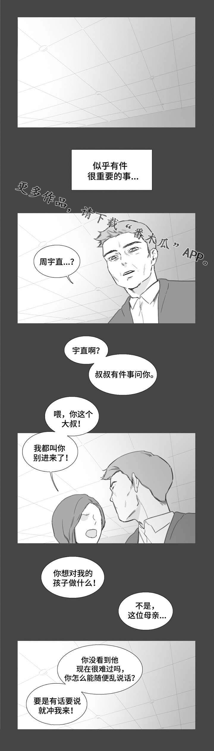 童年报复消费漫画,第34章：致命打击1图