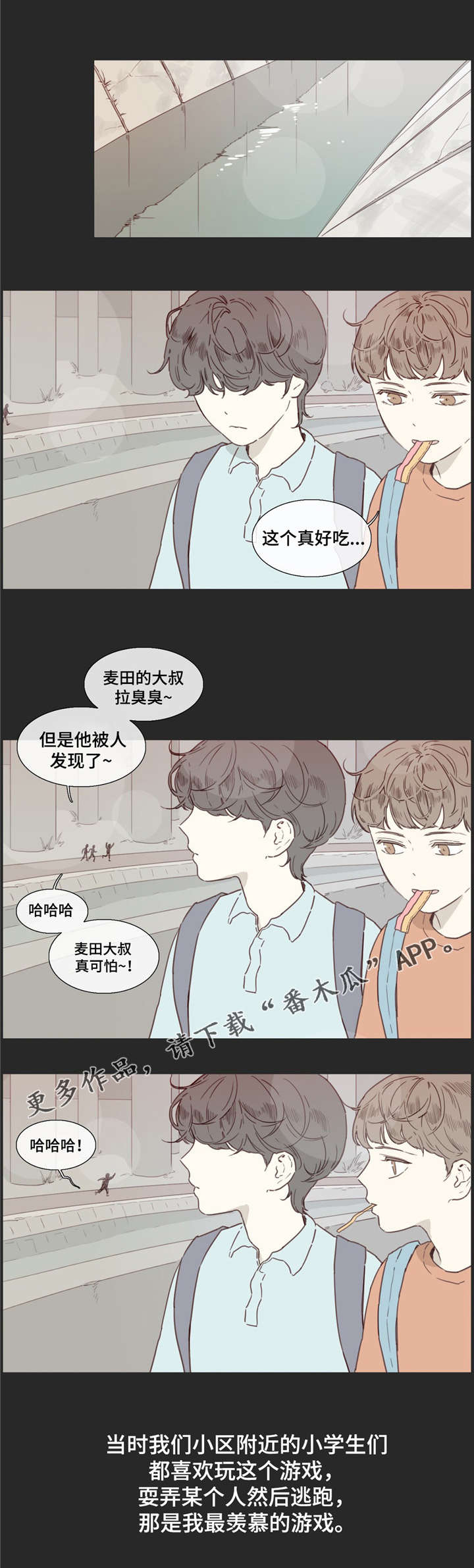 童年报复心理漫画,第27章：童年2图