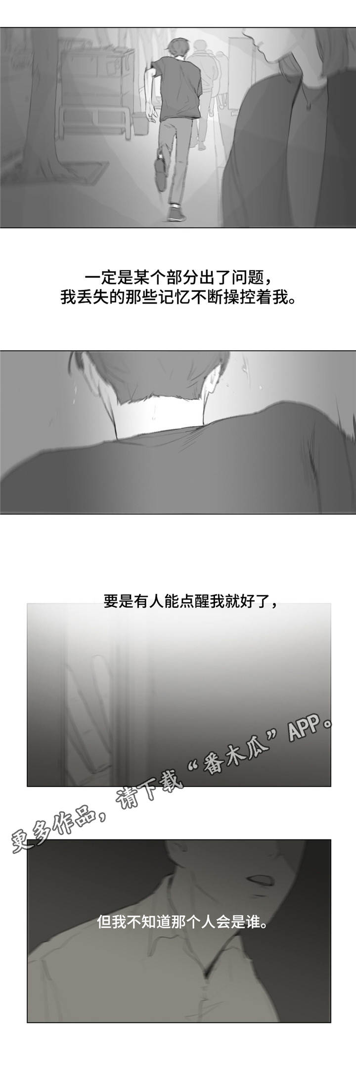 童年的回忆漫画,第14章：争吵2图