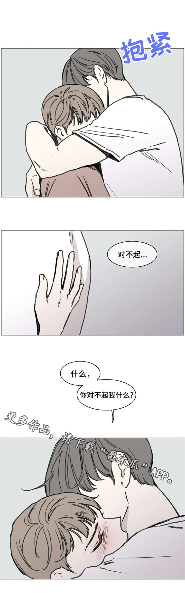 童年报幕词漫画,第52章：付出1图