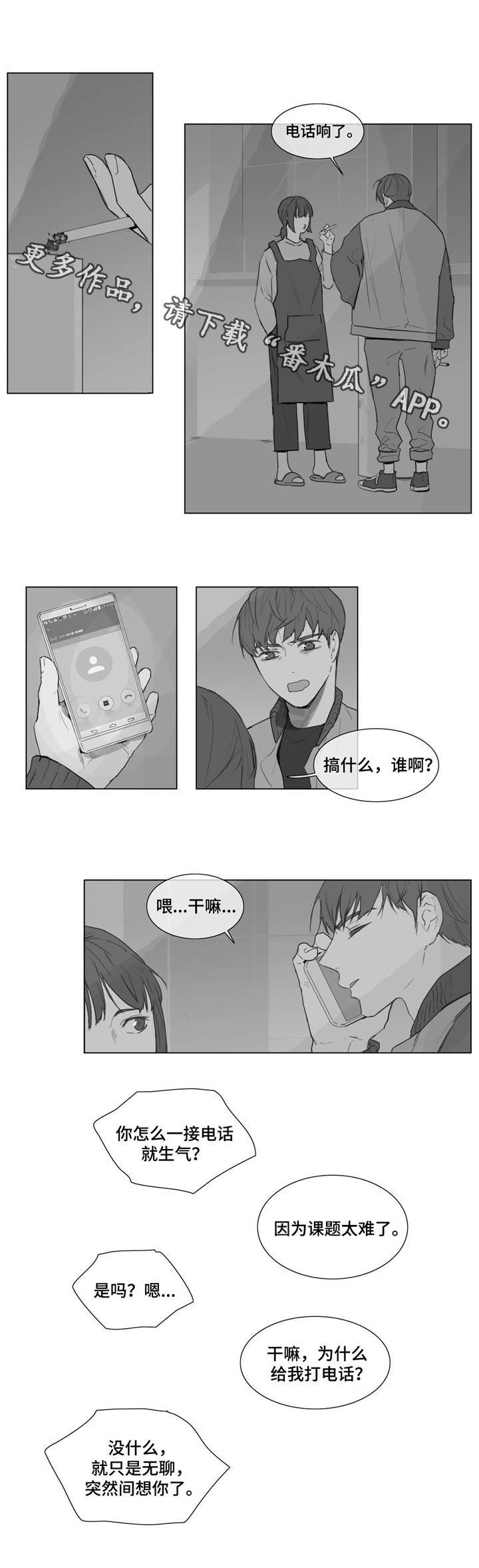 童年报幕词漫画,第7章：糟糕的心情2图