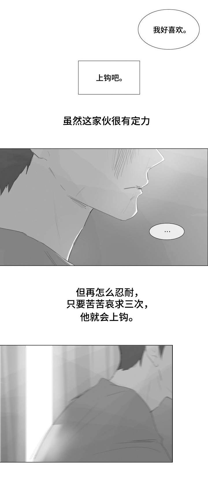 童年放映漫画,第2章：上钩2图