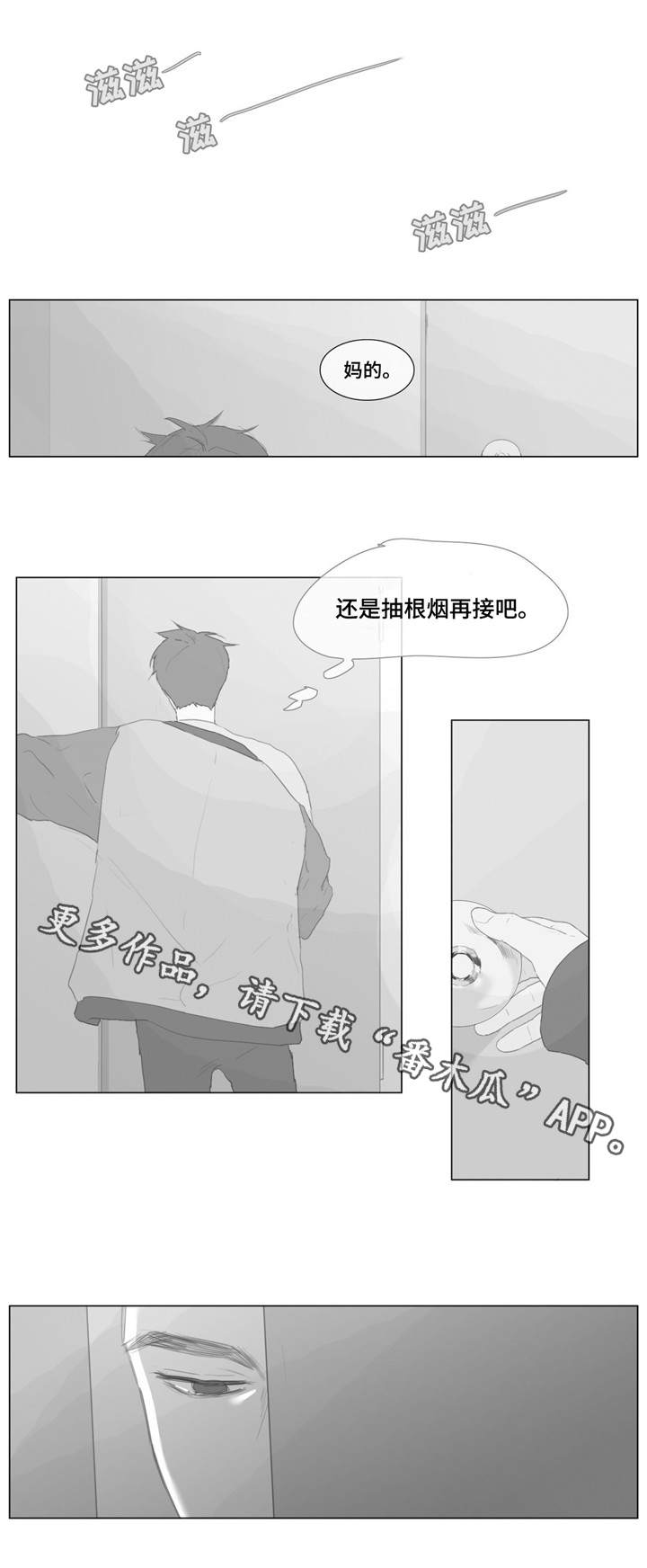 童年dj漫画,第4章：不在意1图