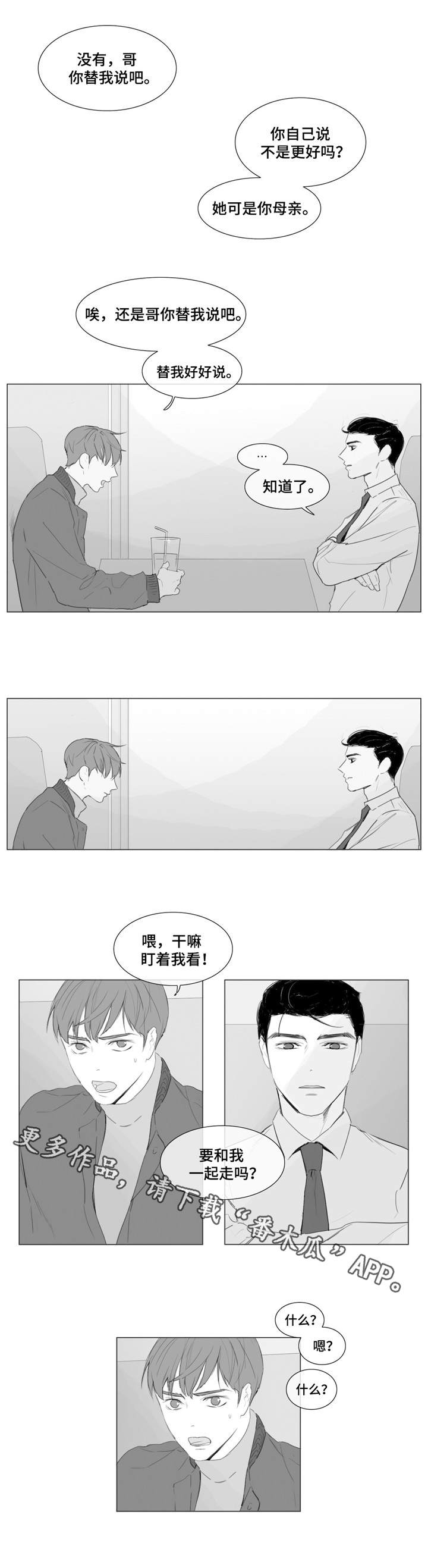 童年逗趣漫画,第5章：找到你了1图