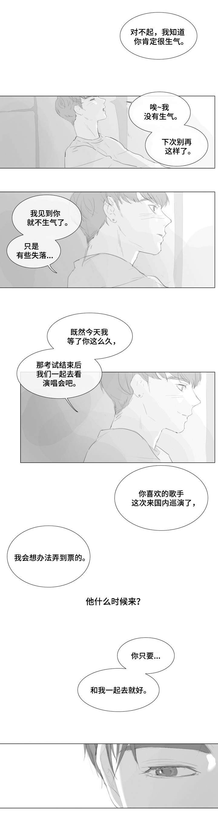 童年报幕词漫画,第1章：不会放过你2图