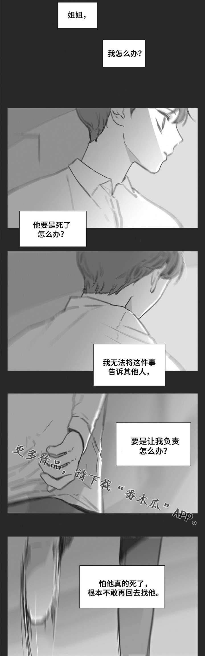 童年报复性补偿释义漫画,第33章：逃跑2图