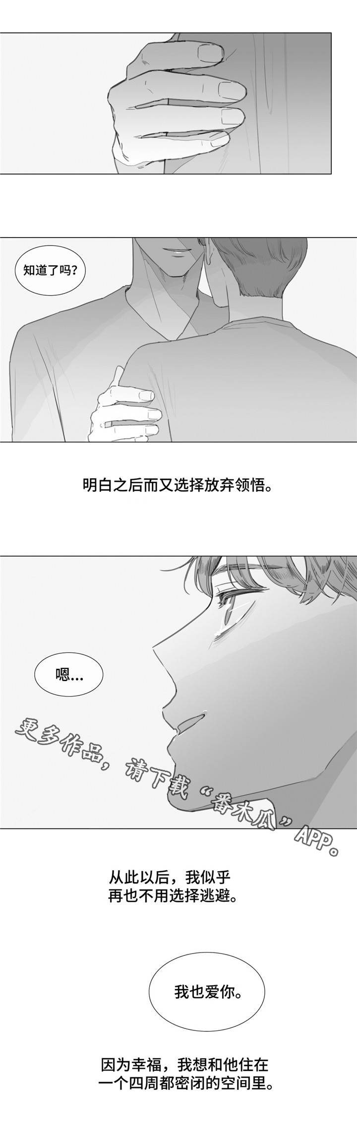 童年报复心理漫画,第26章：等他回来1图