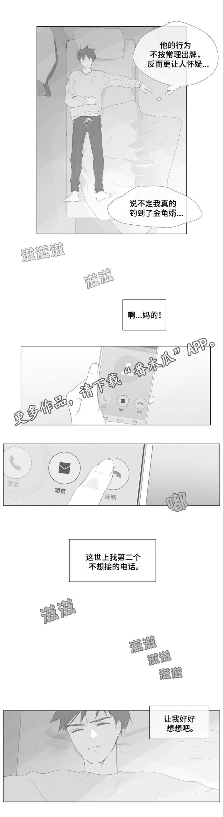 童年dj漫画,第4章：不在意2图