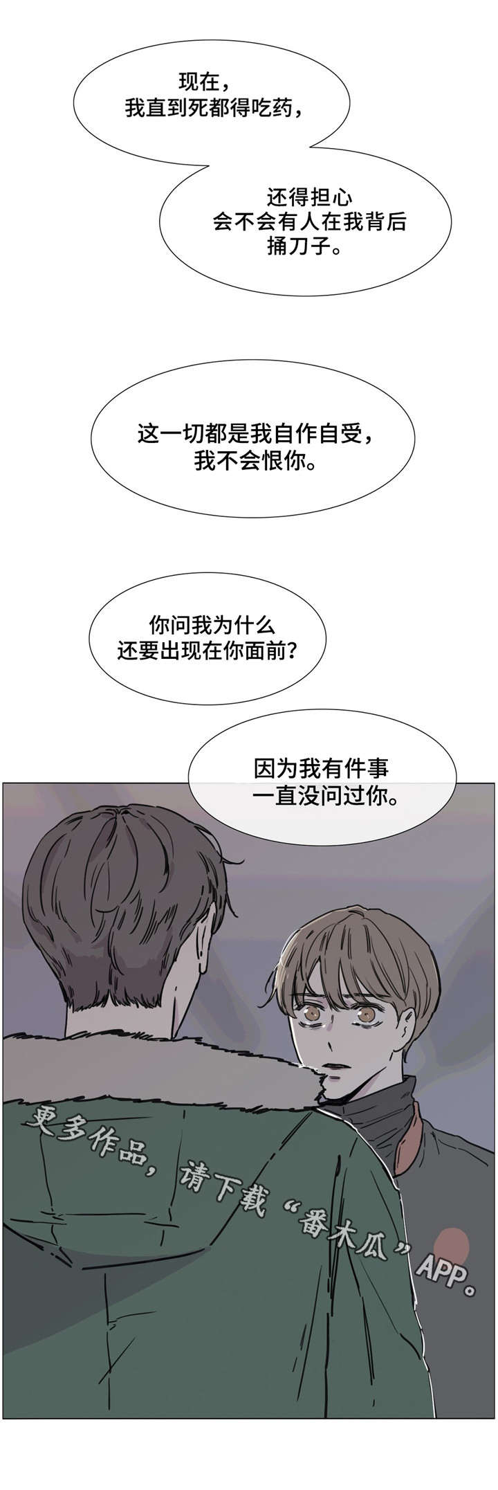 童年报复性补偿释义漫画,第48章：责问1图