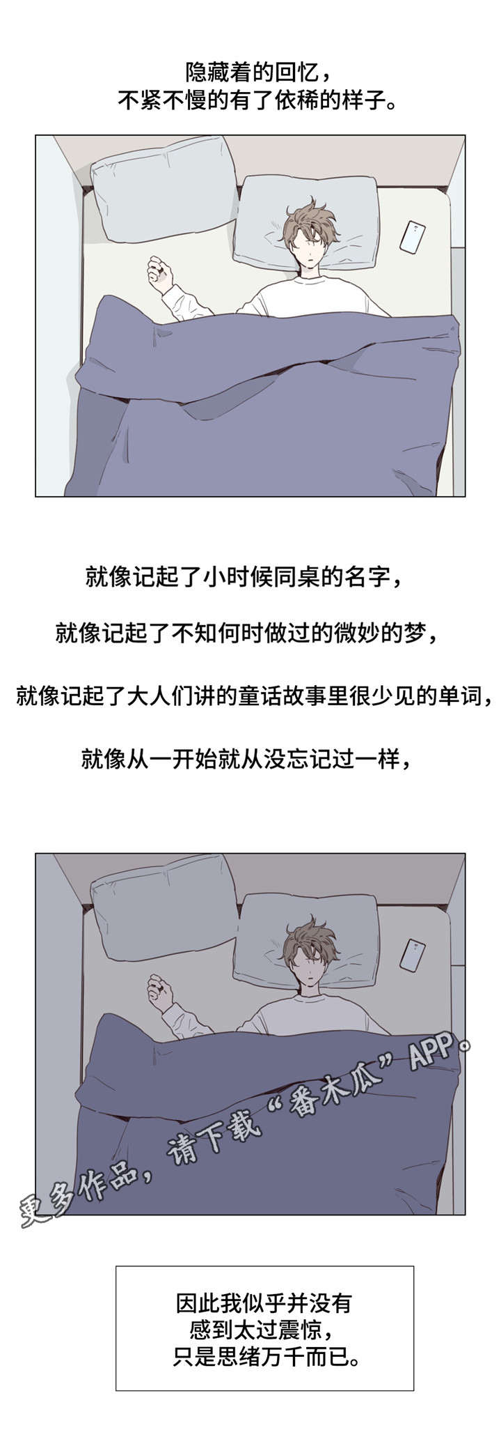 童年放映漫画,第35章：郁闷1图