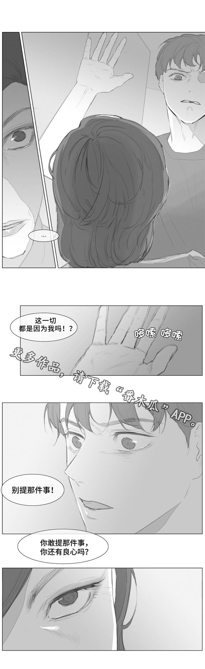 童年的回忆漫画,第14章：争吵1图