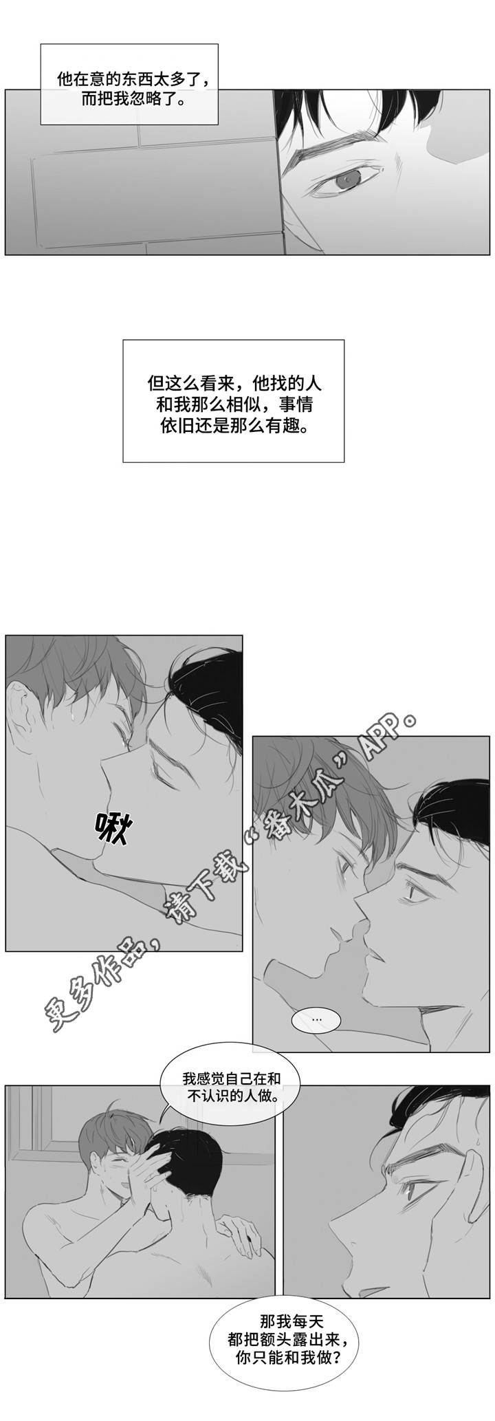 童年报复性补偿心理怎么解决漫画,第11章：只能是我1图