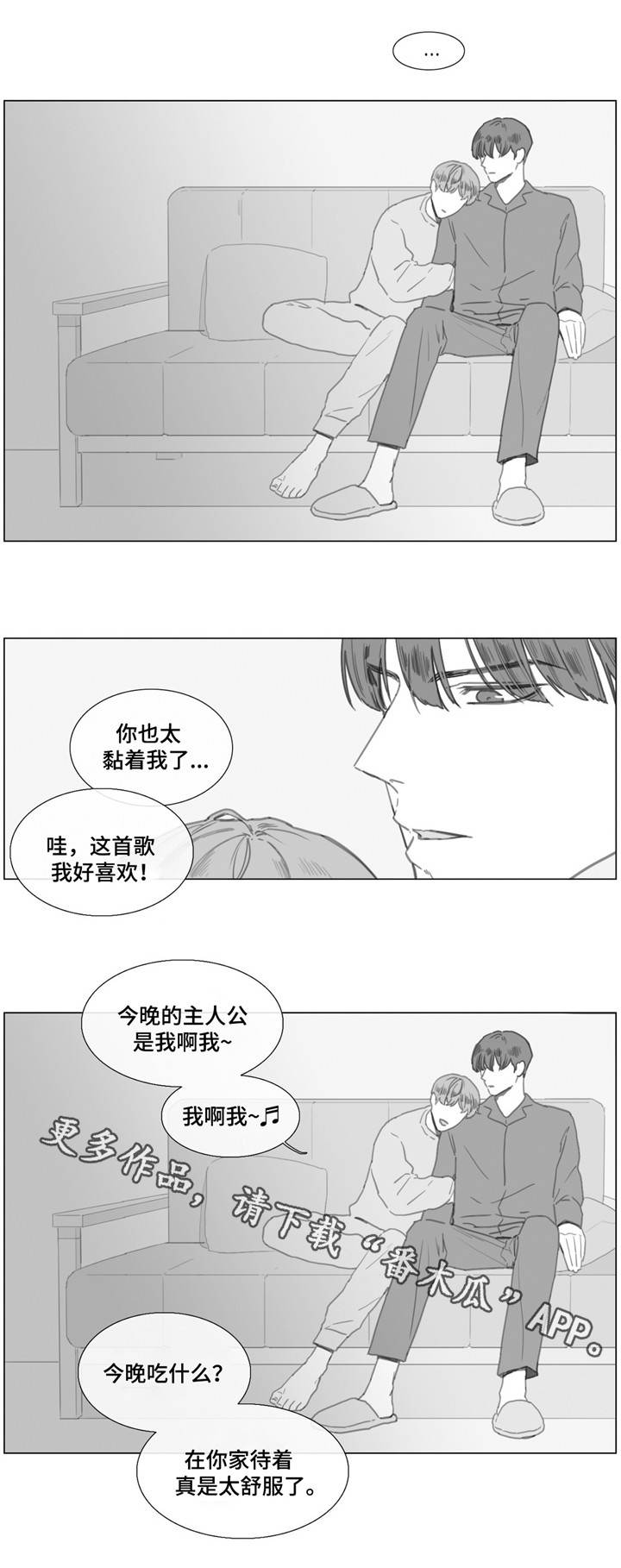 童年报幕词漫画,第22章：回家1图