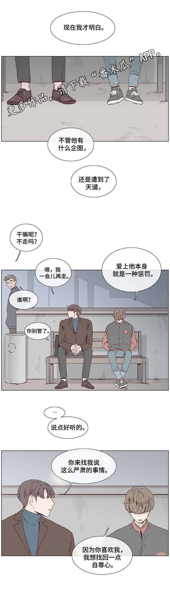 童年报复漫画,第38章：据说死了2图