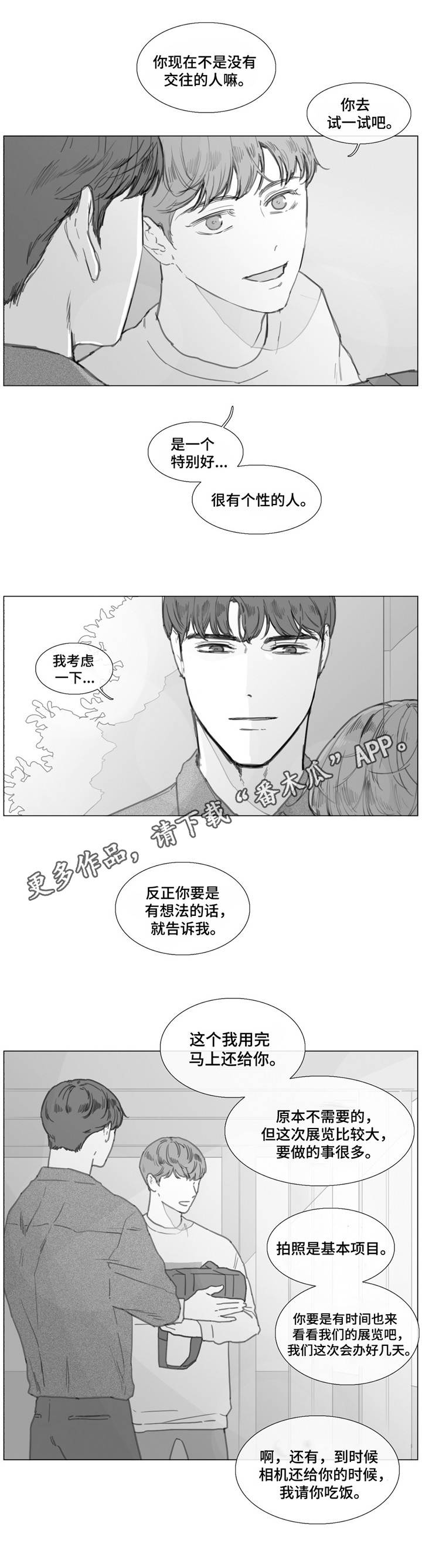 童年放映漫画,第21章：各自的心思2图