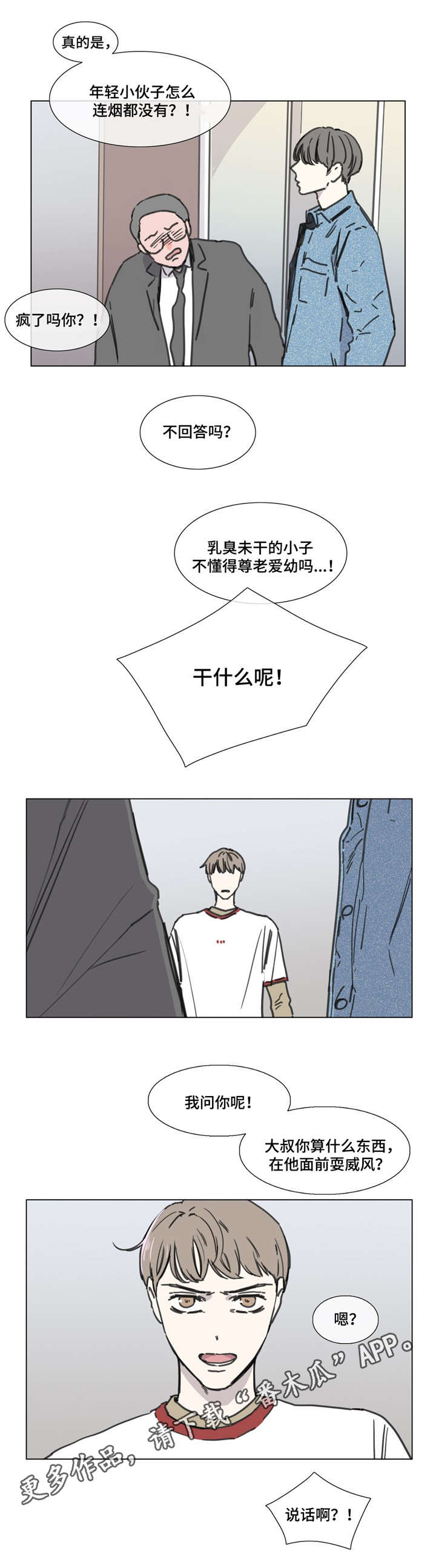 童年回忆视频漫画,第53章：展望未来2图