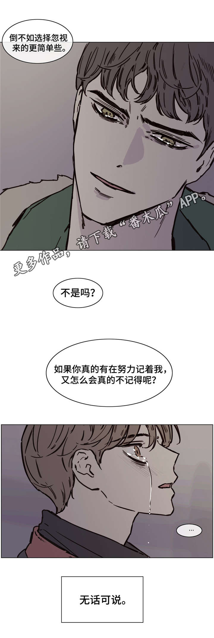 童年放映漫画,第49章：换你来找我2图