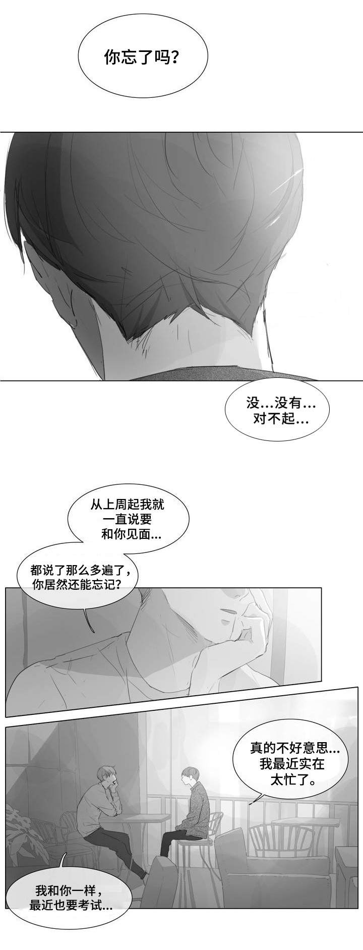 童年报幕词漫画,第1章：不会放过你1图