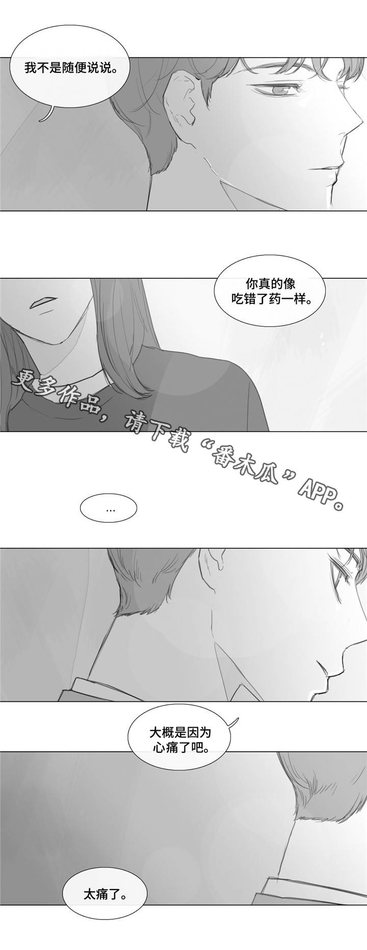 童年逗趣漫画,第18章：心痛2图