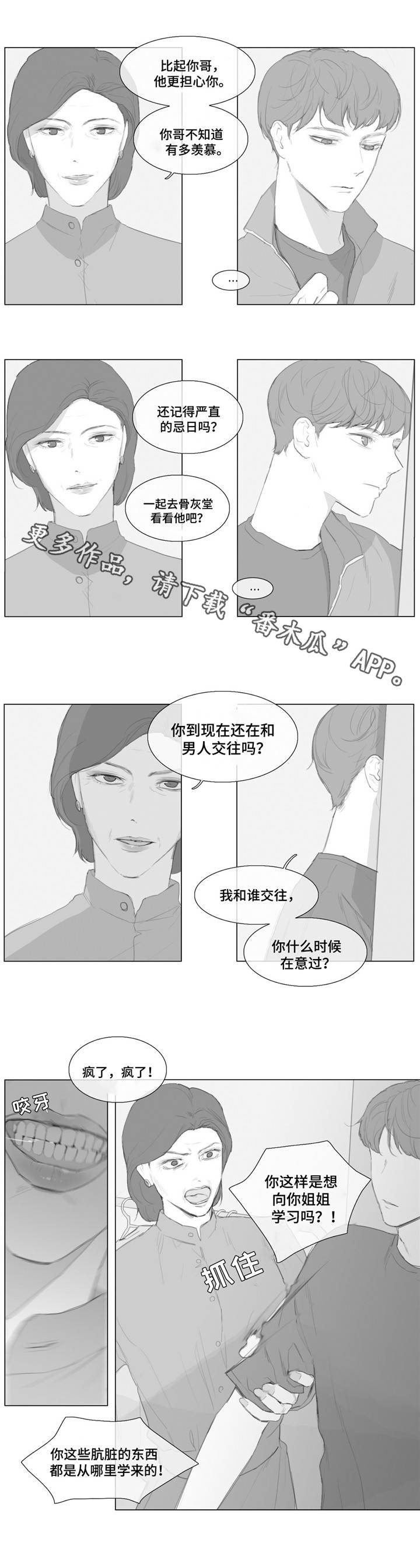 童年的回忆漫画,第14章：争吵1图