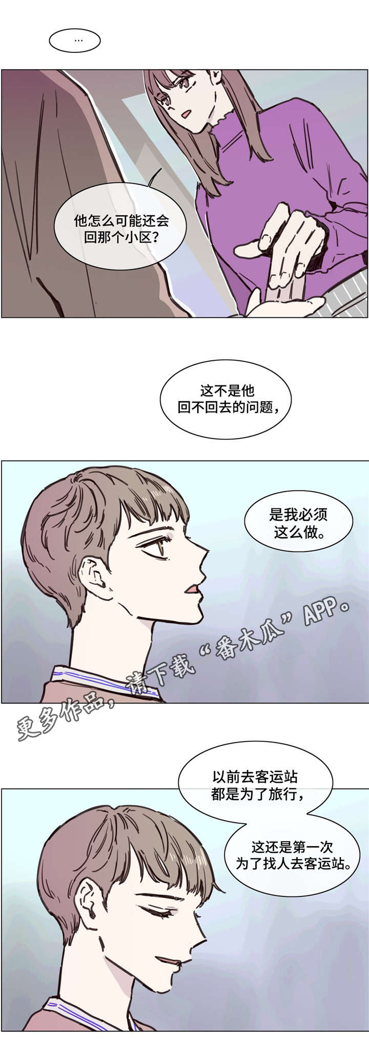 童年小卖部漫画,第50章：触底反弹2图