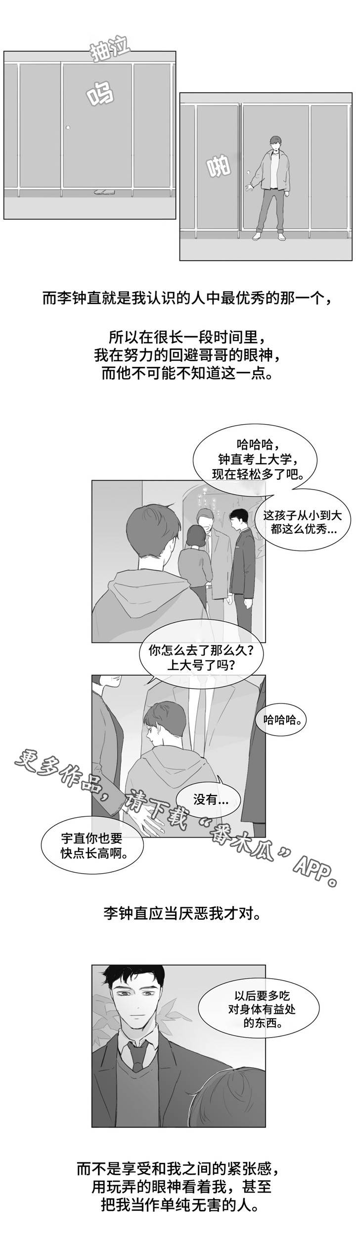 童年小卖部漫画,第10章：期待1图