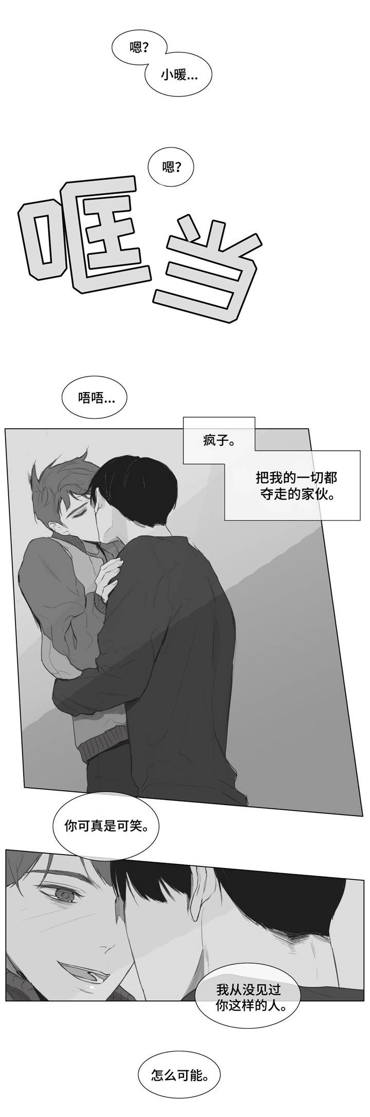 童年报复酒馆女主人在第几集漫画,第6章：乐趣1图