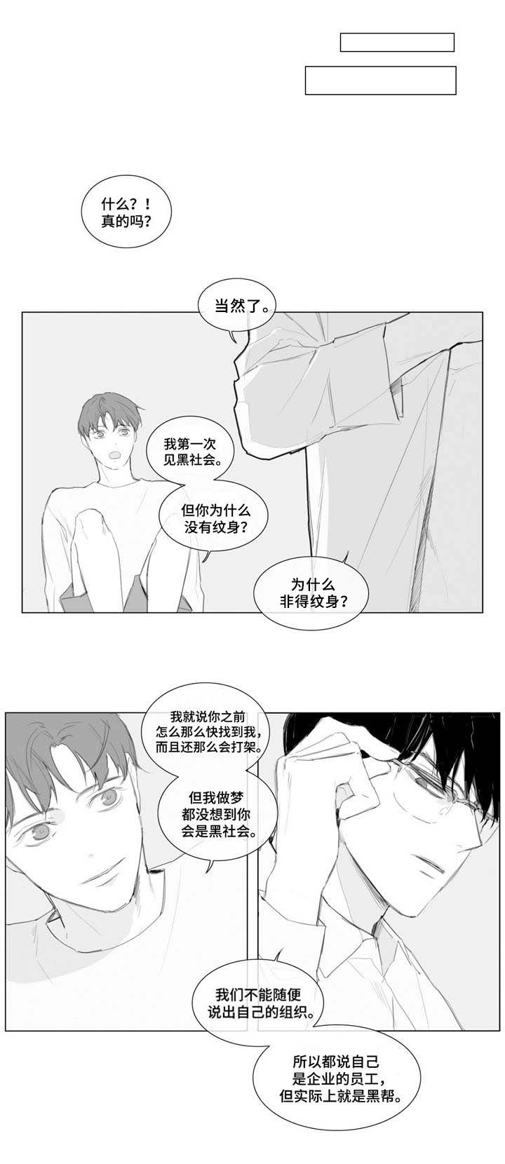 童年报复漫画,第12章：倾诉1图