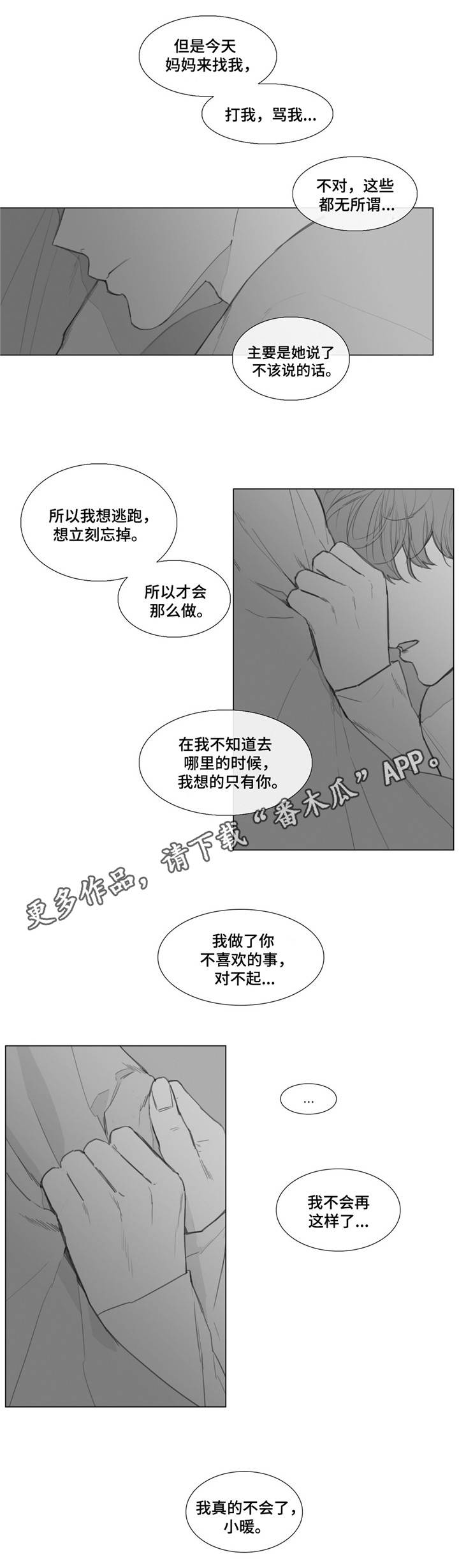 童年报复性补偿定义漫画,第17章：哄你入睡2图