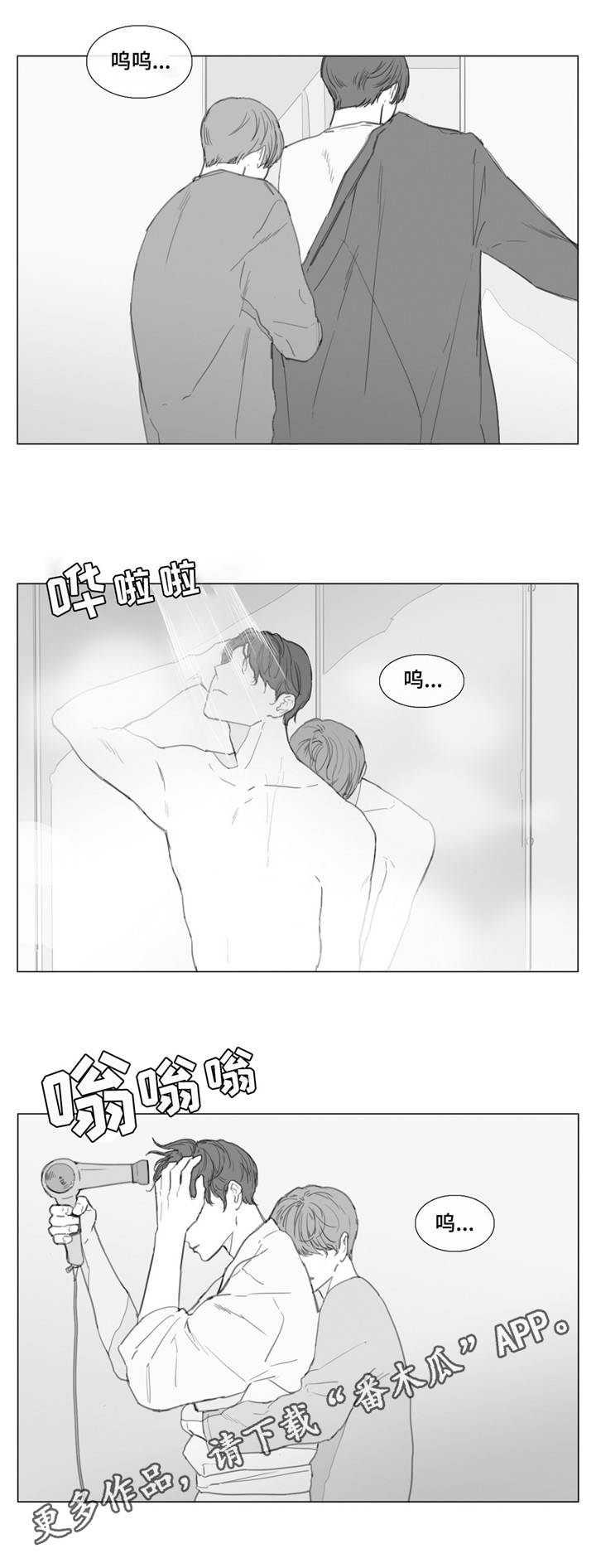 童年报复漫画,第20章：哭泣2图