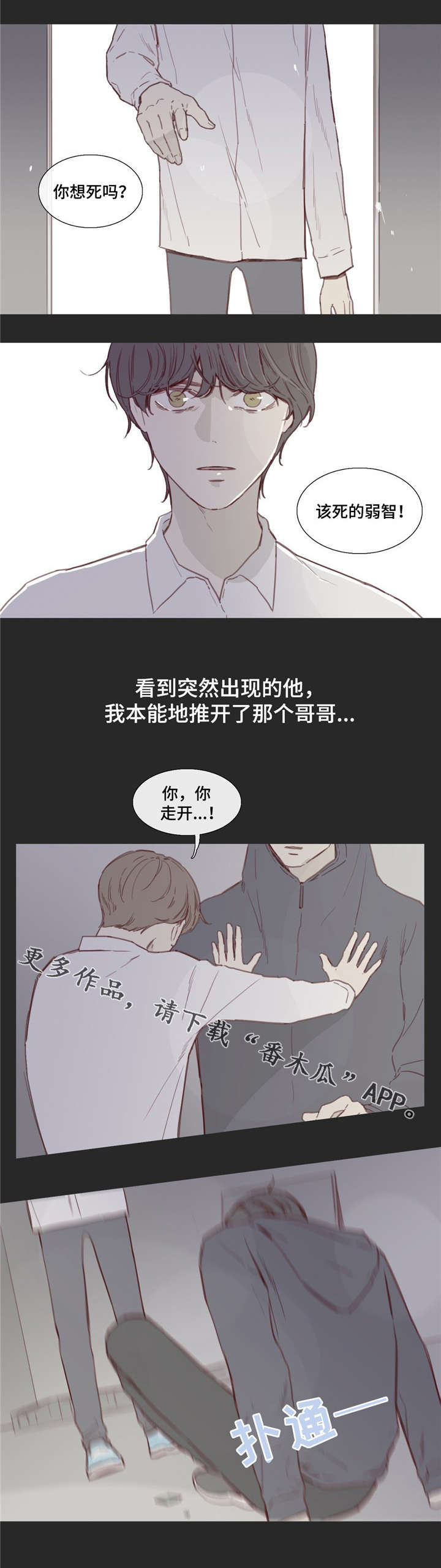 童年报幕词漫画,第32章：倒打一耙1图