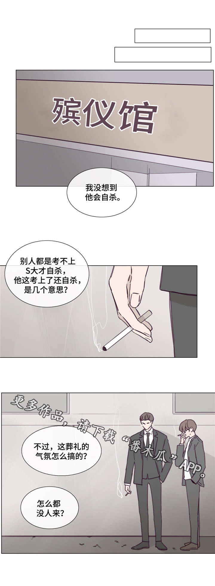 童年报复性补偿定义漫画,第43章：打探情报1图