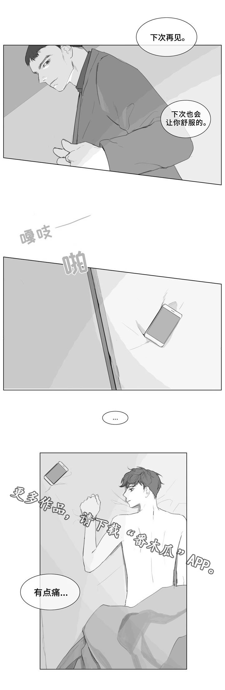 童年回忆视频漫画,第8章：造成伤害2图