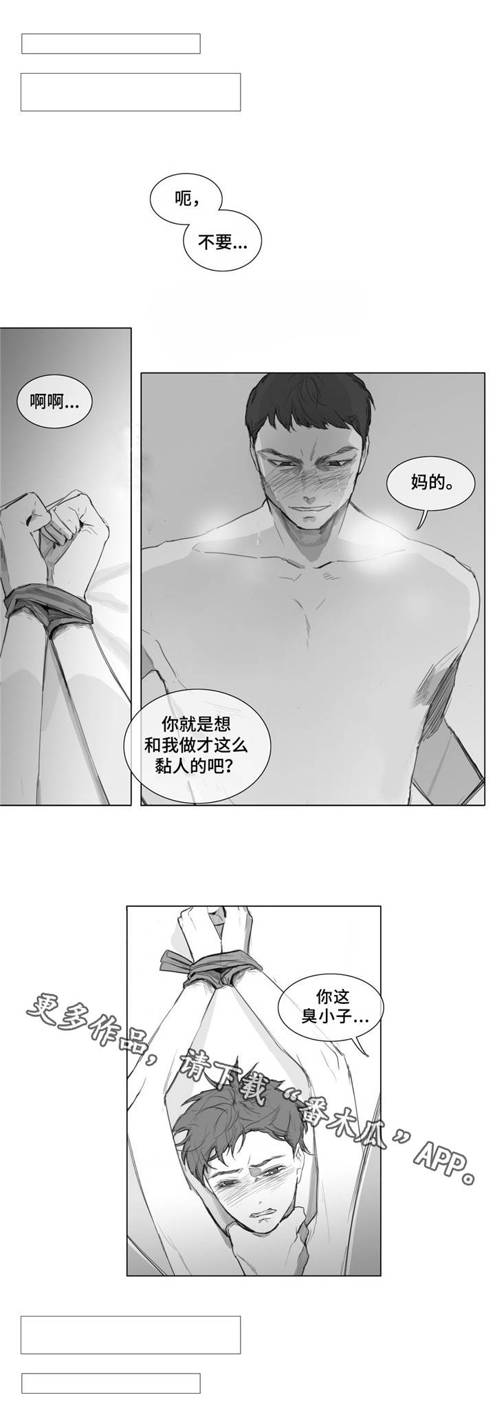 童年小卖部漫画,第8章：造成伤害1图