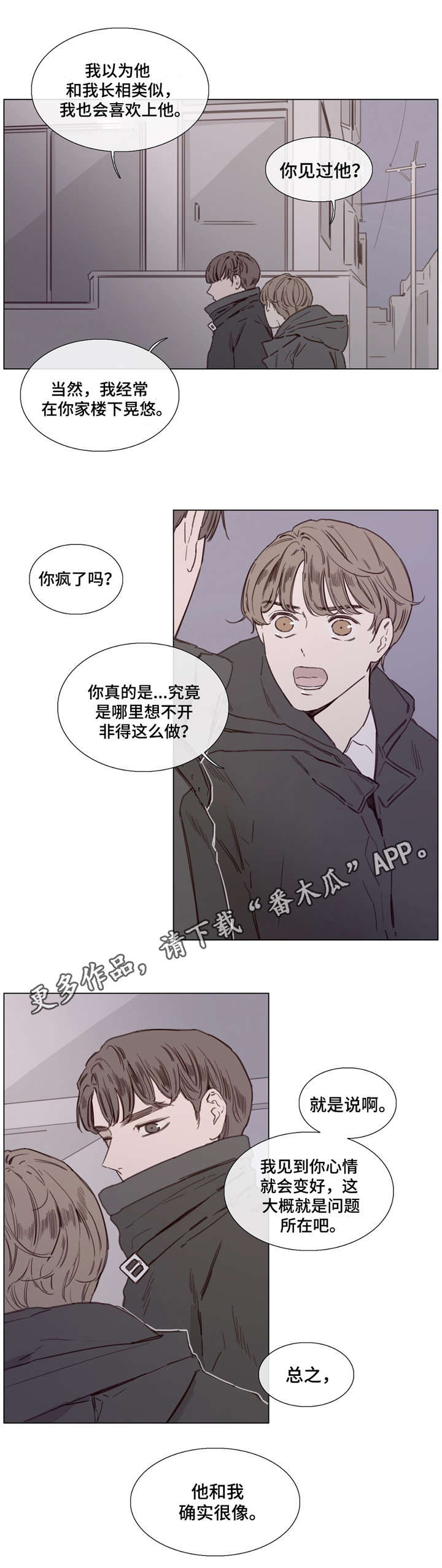 童年报复性补偿 案例漫画,第40章：不一样2图