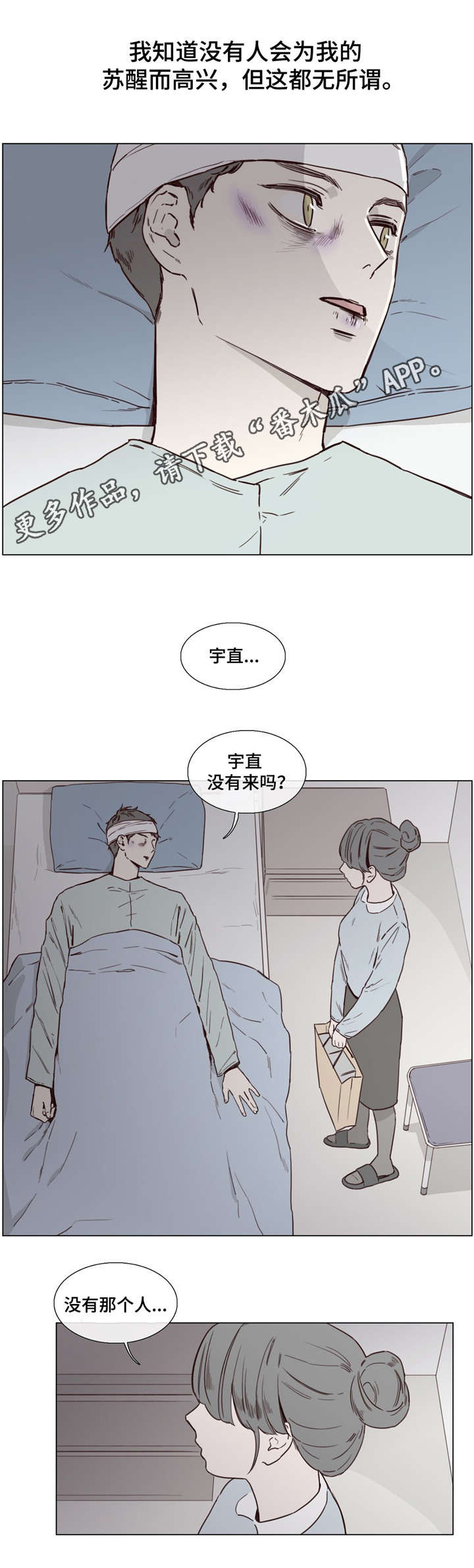 童年报复性补偿心理怎么解决漫画,第44章：死里逃生2图