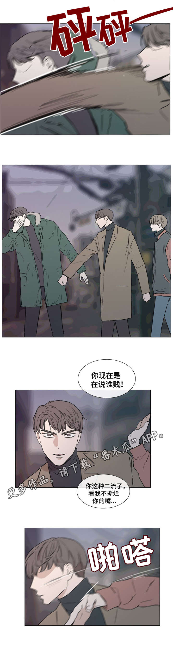 童年报复漫画,第47章：虚假的记忆2图