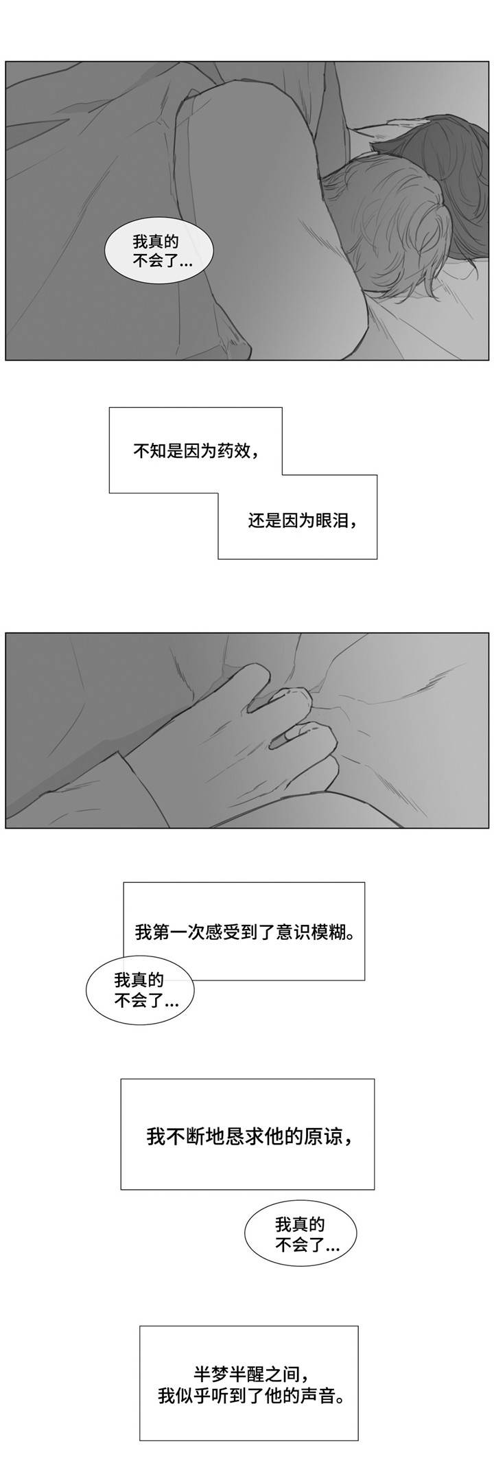 童年小卖部漫画,第17章：哄你入睡1图