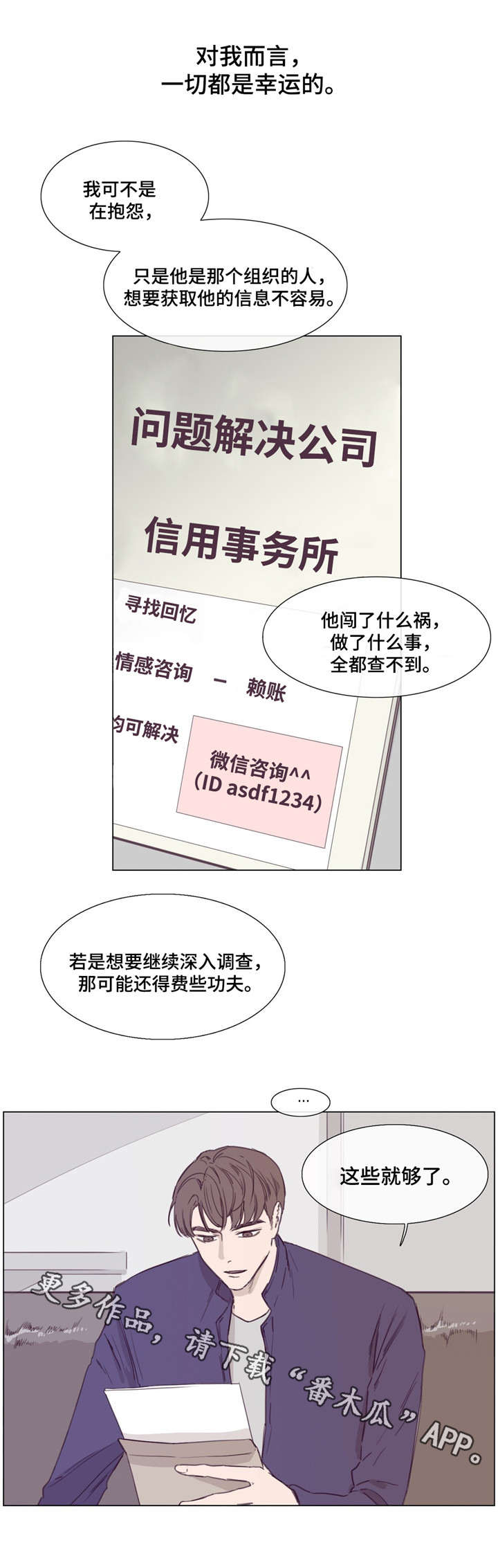 童年报复性补偿心理怎么解决漫画,第43章：打探情报1图