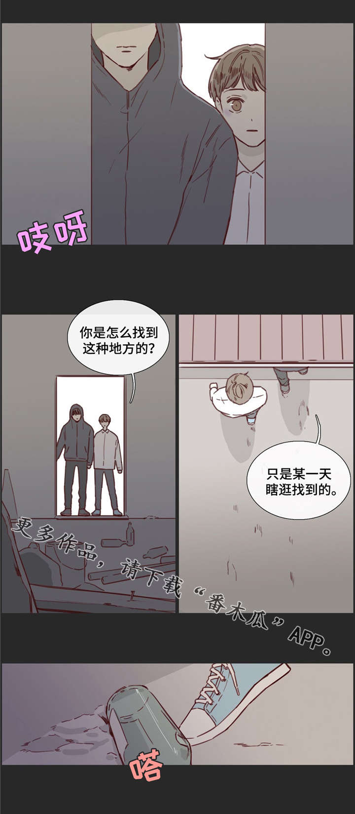 童年报幕词简短漫画,第32章：倒打一耙2图