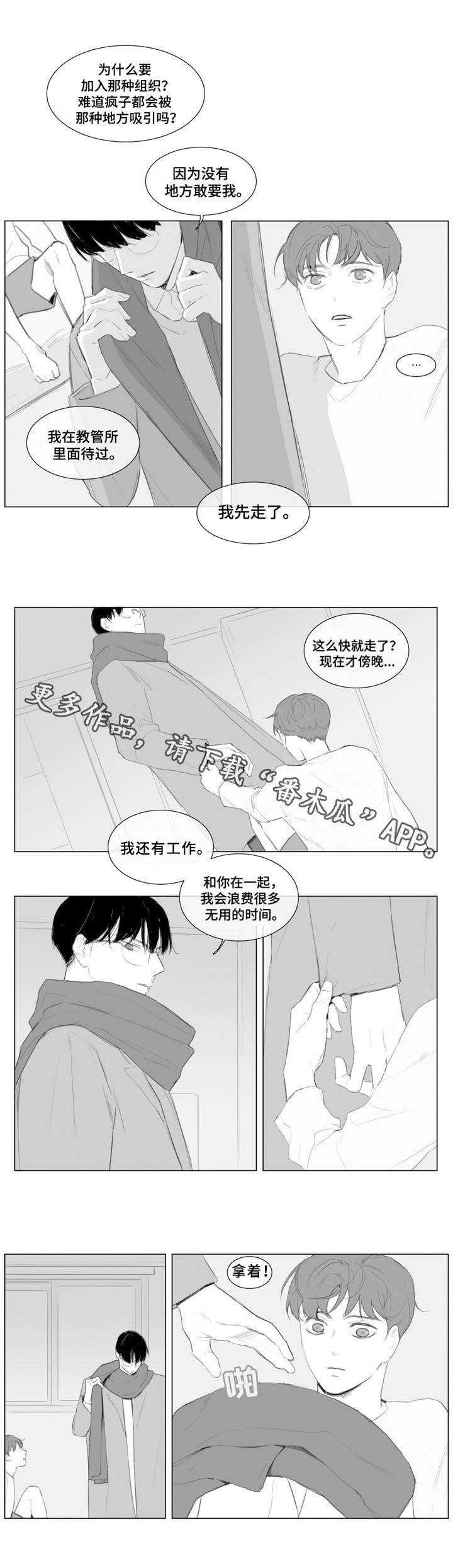 童年报复漫画,第12章：倾诉2图